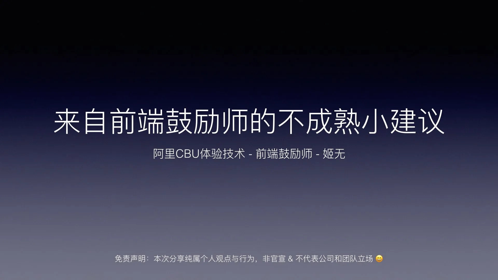 来自前端鼓励师给同学们的不成熟小建议